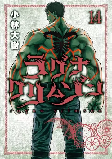 Manga - Manhwa - Ragna Crimson jp Vol.14