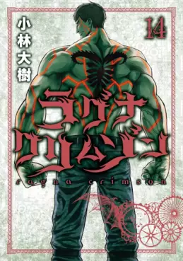 Manga - Manhwa - Ragna Crimson jp Vol.14