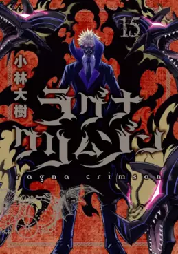 Ragna Crimson jp Vol.15