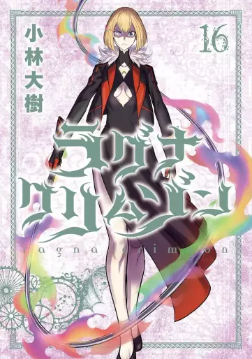Manga - Manhwa - Ragna Crimson jp Vol.16