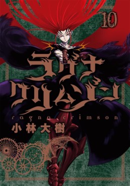 Manga - Manhwa - Ragna Crimson jp Vol.10