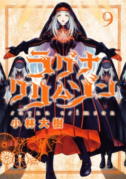 Manga - Manhwa - Ragna Crimson jp Vol.9