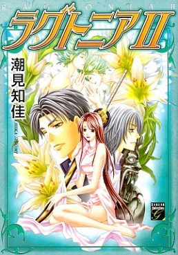 Manga - Manhwa - Ragtonia jp Vol.2