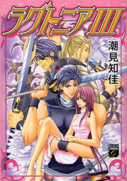 Manga - Manhwa - Ragtonia jp Vol.3