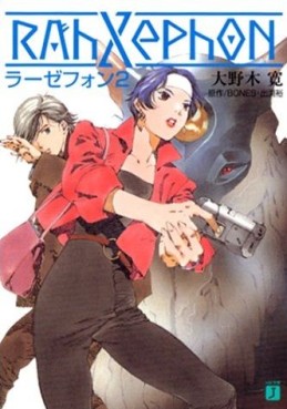 Manga - Manhwa - RahXephon - Romans jp Vol.2