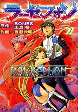 Manga - Manhwa - Rahxephon jp Vol.2