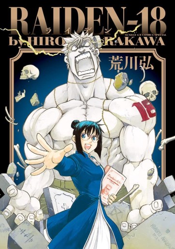 Manga - Manhwa - Raiden-18 jp Vol.0
