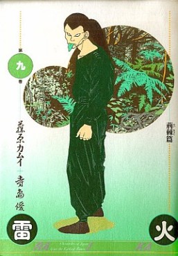 Manga - Manhwa - Raika - Kamui Fujiwara jp Vol.9