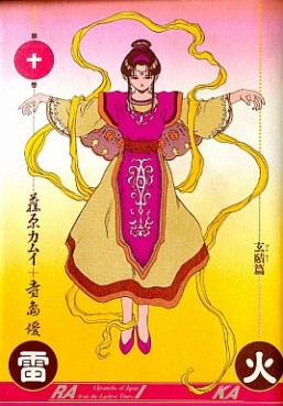 Manga - Manhwa - Raika - Kamui Fujiwara jp Vol.10