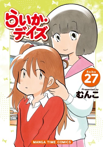 Manga - Manhwa - Raika Days jp Vol.27