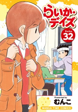 Manga - Manhwa - Raika Days jp Vol.32
