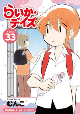 Manga - Manhwa - Raika Days jp Vol.33