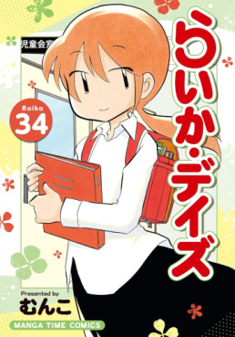 Manga - Manhwa - Raika Days jp Vol.34