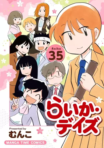 Manga - Manhwa - Raika Days jp Vol.35