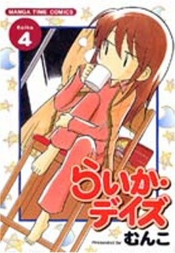 Manga - Manhwa - Raika Days jp Vol.4