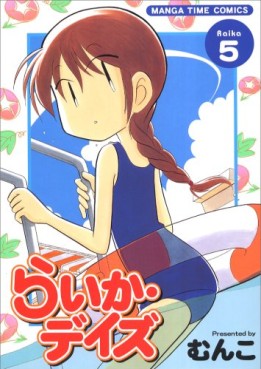 Manga - Manhwa - Raika Days jp Vol.5
