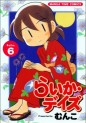 Manga - Manhwa - Raika Days jp Vol.6