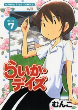 Manga - Manhwa - Raika Days jp Vol.7
