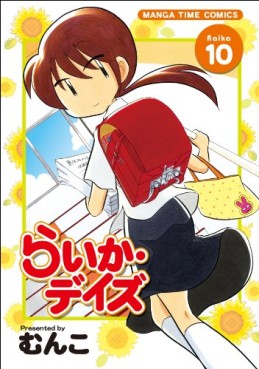 Manga - Manhwa - Raika Days jp Vol.10