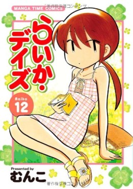 manga - Raika Days jp Vol.12