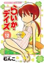 Manga - Manhwa - Raika Days jp Vol.12