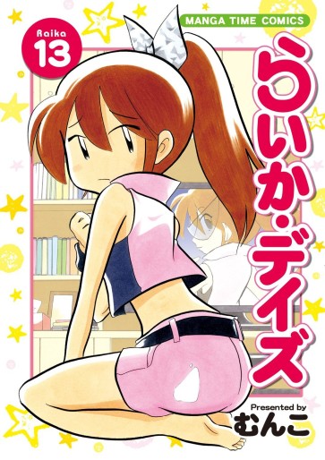Manga - Manhwa - Raika Days jp Vol.13