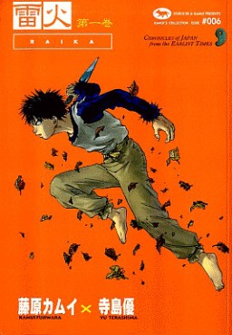 Manga - Manhwa - Raika - Kamui Fujiwara - Edition Kadokawa Deluxe jp Vol.1