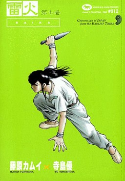 Manga - Manhwa - Raika - Kamui Fujiwara - Edition Kadokawa Deluxe jp Vol.7