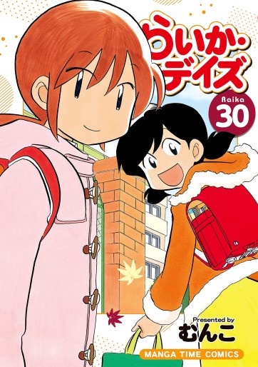 Manga - Manhwa - Raika Days jp Vol.30