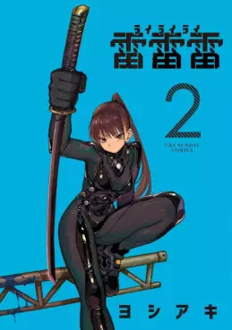 Manga - Manhwa - Rairairai jp Vol.2