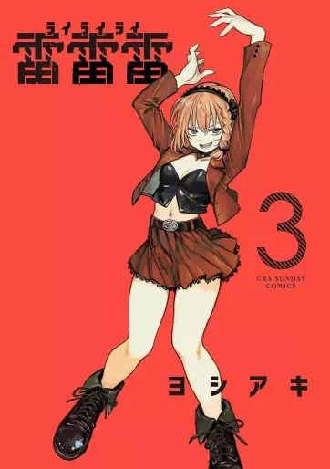 Manga - Manhwa - Rairairai jp Vol.3