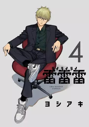 Manga - Manhwa - Rairairai jp Vol.4