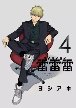Manga - Manhwa - Rairairai jp Vol.4