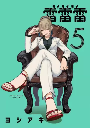 Manga - Manhwa - Rairairai jp Vol.5