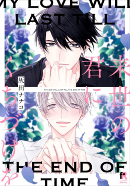 Manga - Manhwa - Raise no Kimi ni Kuchizuke wo jp Vol.0
