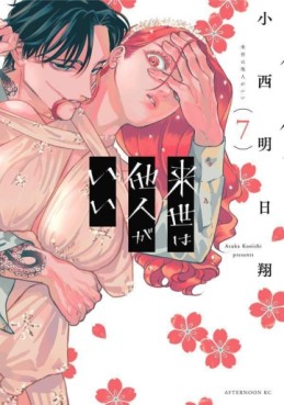Manga - Manhwa - Raise wa Tanin ga Ii jp Vol.7