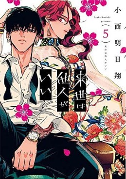 Manga - Manhwa - Raise wa Tanin ga Ii jp Vol.5