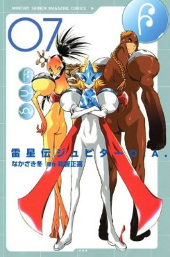 Manga - Manhwa - Raiseiden Jupiter O.A. jp Vol.7