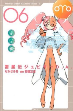Manga - Manhwa - Raiseiden Jupiter O.A. jp Vol.6