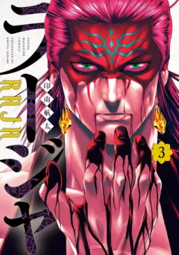 Raja jp Vol.3