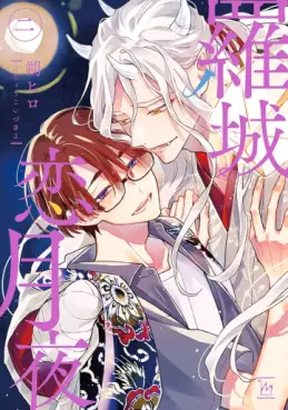Rajô Koizukiyo jp Vol.2