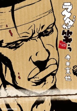 Manga - Manhwa - Rakuda ga Warau -Final Cut- jp Vol.2