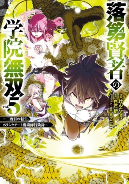 Manga - Manhwa - Rakudai Kenja no Gakuin Musô - Nidome no Tensei, S-Rank Cheat Majutsushi Bôkenroku jp Vol.5
