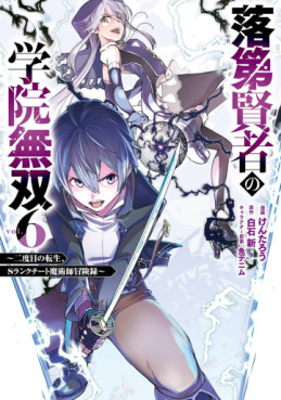 Manga - Manhwa - Rakudai Kenja no Gakuin Musô - Nidome no Tensei, S-Rank Cheat Majutsushi Bôkenroku jp Vol.6