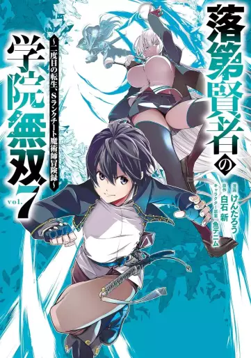 Manga - Manhwa - Rakudai Kenja no Gakuin Musô - Nidome no Tensei, S-Rank Cheat Majutsushi Bôkenroku jp Vol.7