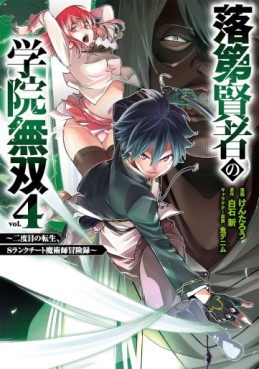Manga - Manhwa - Rakudai Kenja no Gakuin Musô - Nidome no Tensei, S-Rank Cheat Majutsushi Bôkenroku jp Vol.4