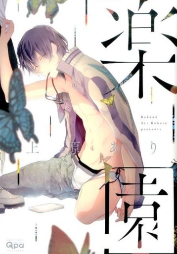 Manga - Manhwa - Rakuen jp Vol.0