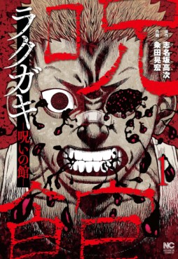 Manga - Manhwa - Rakugaki - Noroi no Yakata jp Vol.1