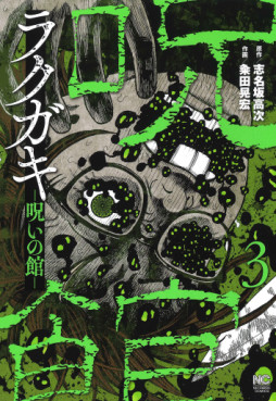 Manga - Manhwa - Rakugaki - Noroi no Yakata jp Vol.3