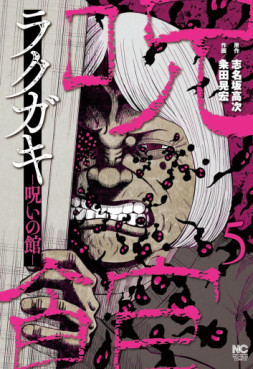Manga - Manhwa - Rakugaki - Noroi no Yakata jp Vol.5